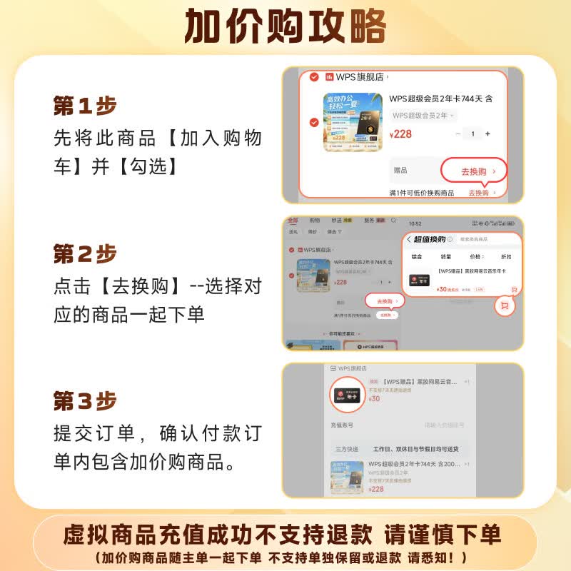 金山软件超级会员2年+30元得网易云音乐年卡 187元 - 线报酷