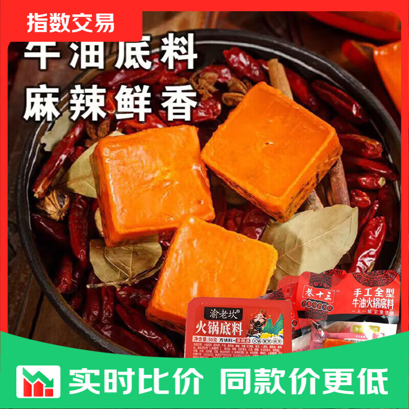 重庆牛油火锅底料麻辣50g×6 3.25元 - 86线报 重庆牛油火锅底料麻辣50g×6 3.25元 - 86线报