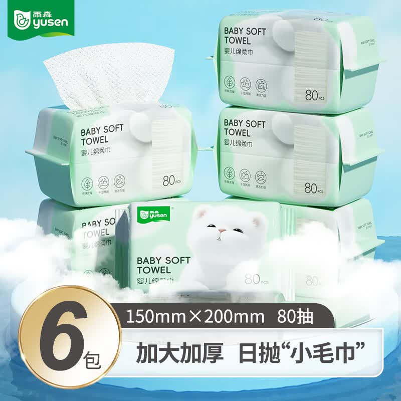 雨森洗脸巾80抽*6包 24.9元 - 86线报