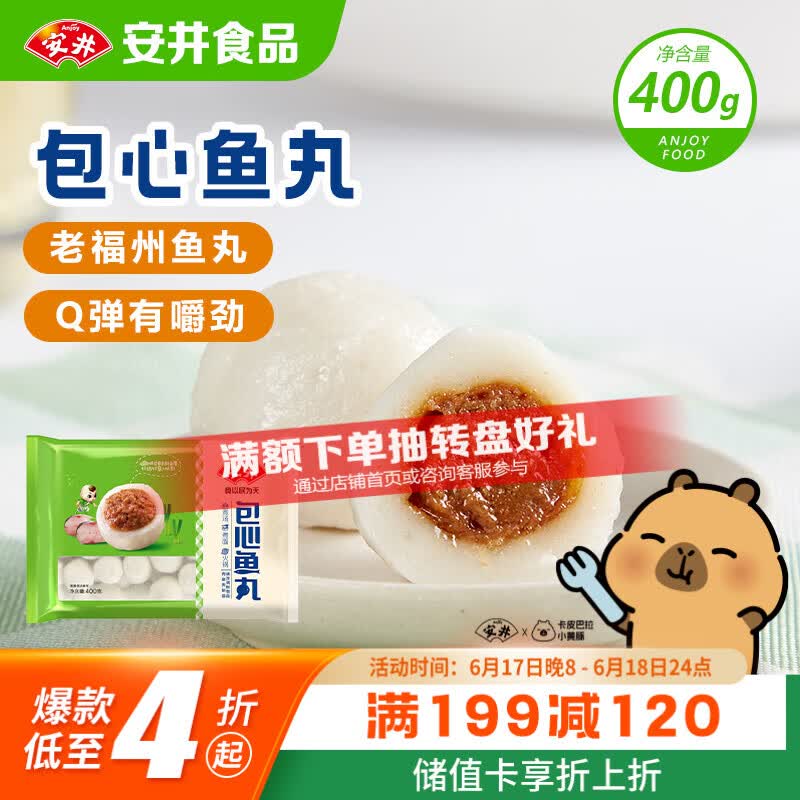 安井包心鱼丸400g 5.77元 - 86线报 安井包心鱼丸400g 5.77元 - 86线报