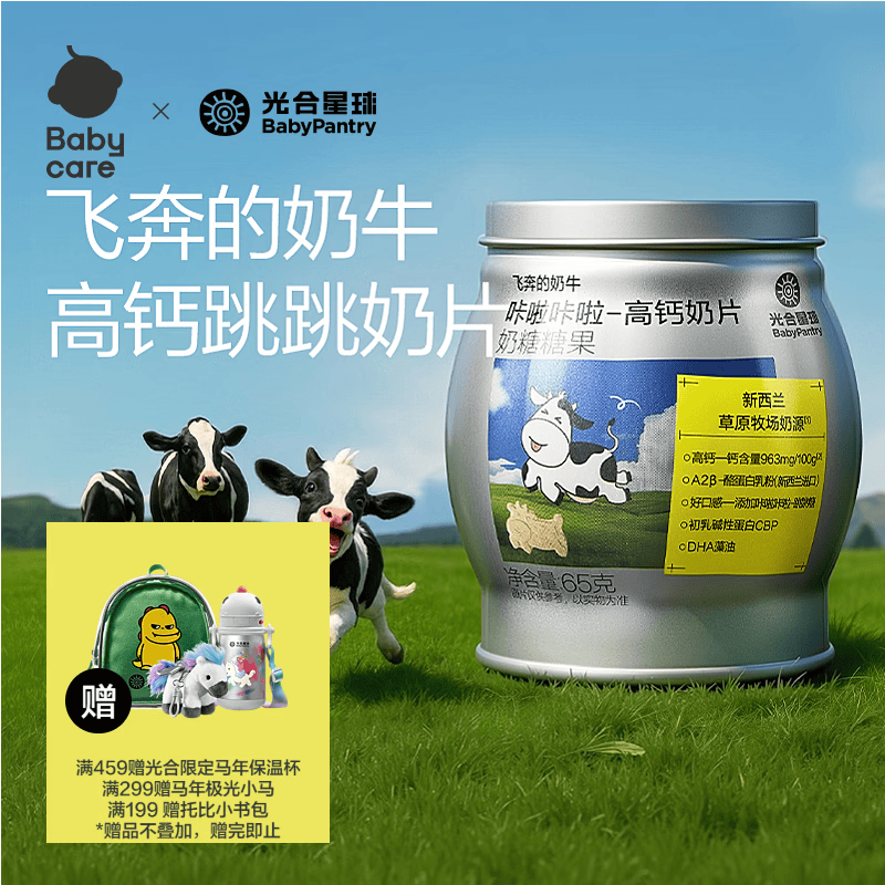 光合星球儿童高钙奶片65g*1罐 4.11元 - 86线报 光合星球儿童高钙奶片65g*1罐 4.11元 - 86线报