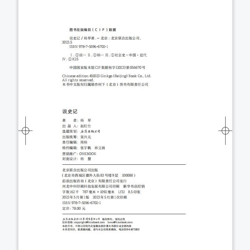 杨早讲史系列全3册套装城史记+说史记+野史记 69.8元 - 线报酷