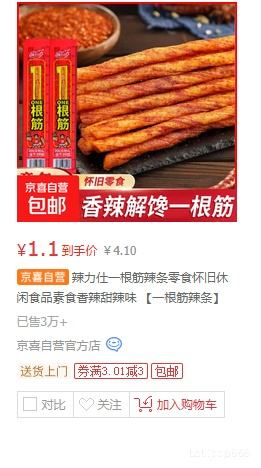 辣力仕一根筋辣条10包×5g 1.1元 - 86线报