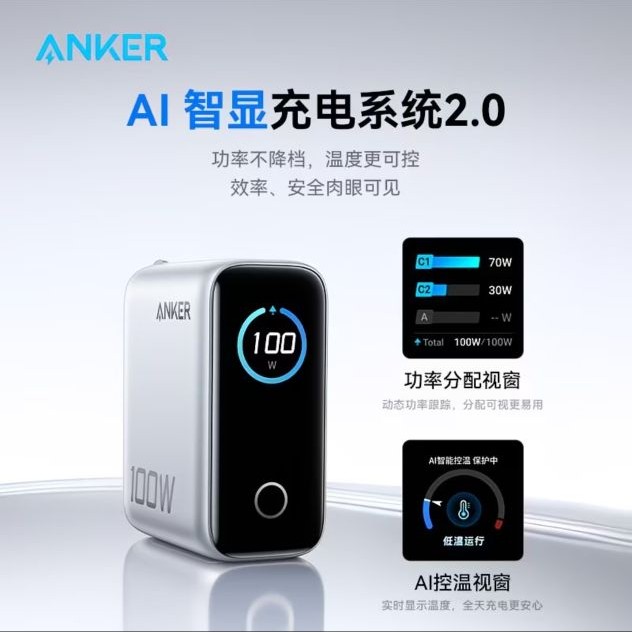 安克智显充Lite快充头100W充电器头适配iPhone18/17多口 166元 - 清风线报