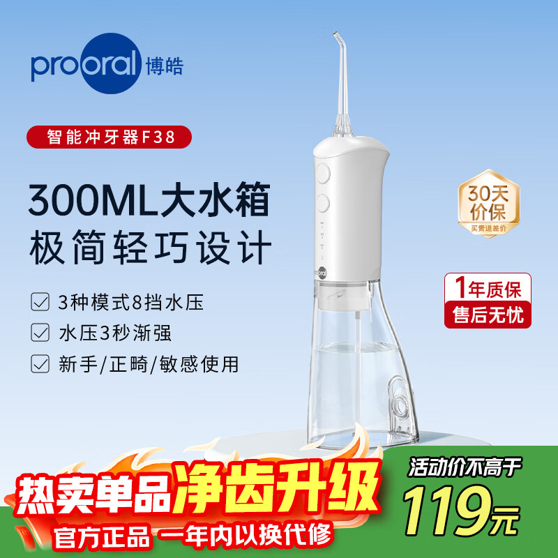 博皓F38冲牙器2支喷头象牙白 77.1元 - 86线报 博皓F38冲牙器2支喷头象牙白 77.1元 - 86线报