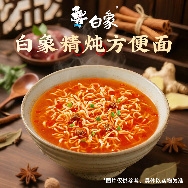 白象精炖大骨方便面红烧+老坛+原汁共24袋 26.88元 - 86线报