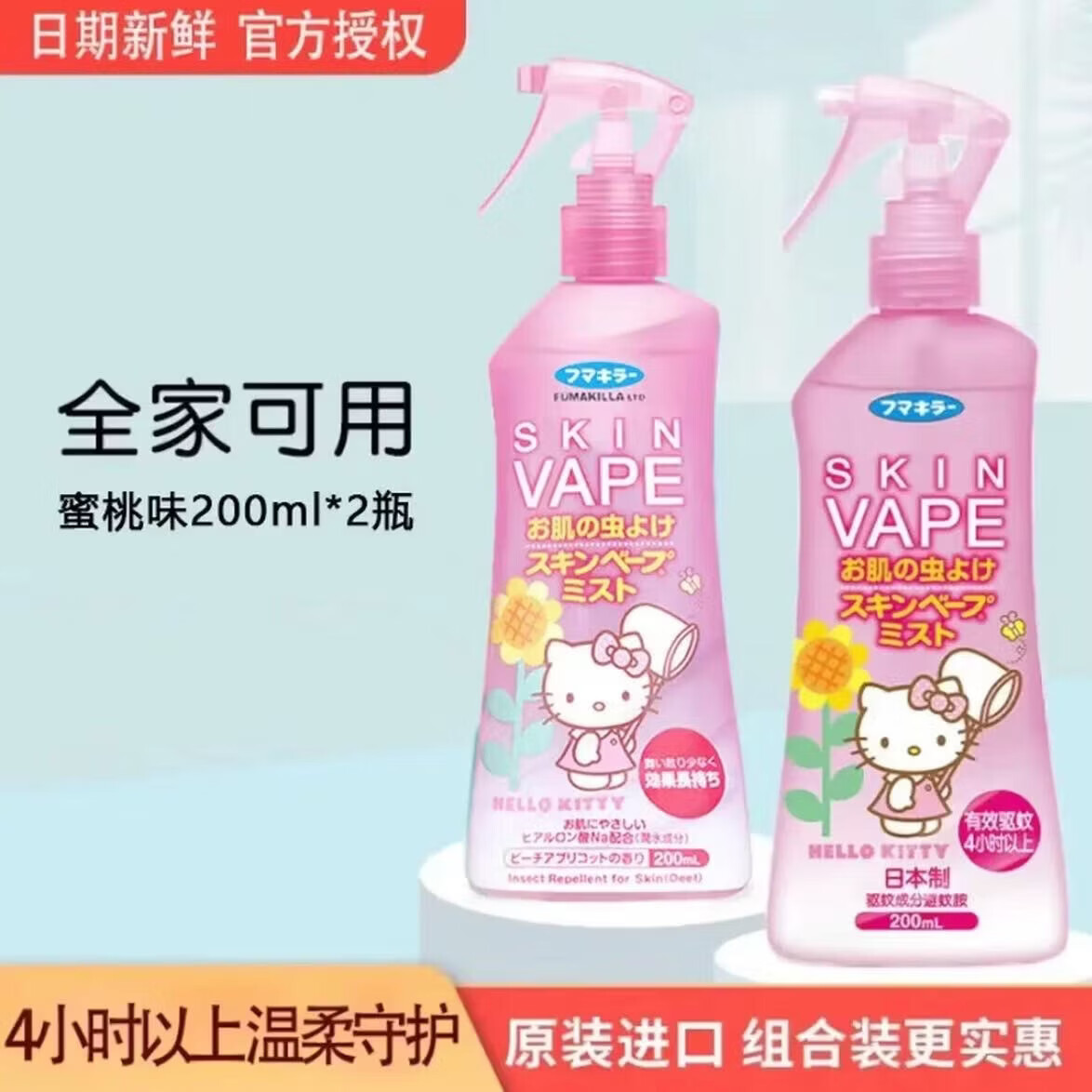 未来蚊虫叮咬止痒儿童驱蚊液蜜桃味200ml*2瓶 36元 - 86线报