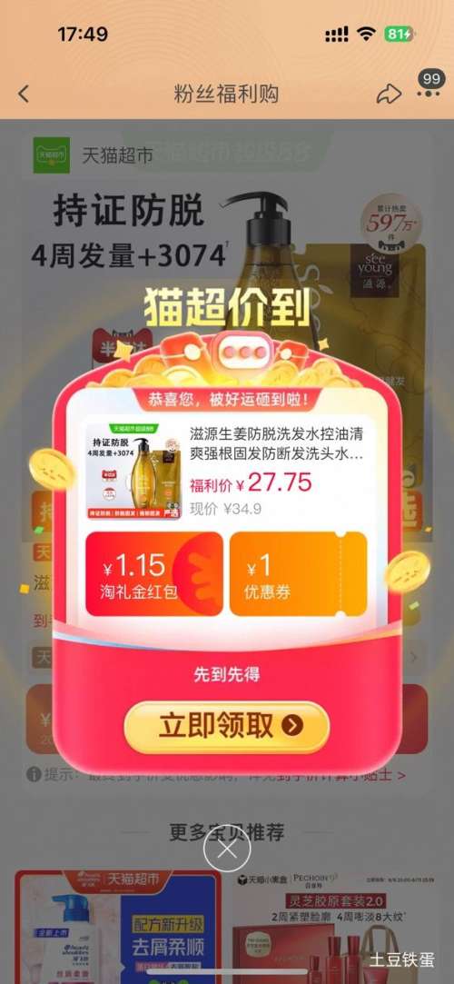 滋源生姜防脱洗发水控油清爽强根固发 21.17元 - 86线报