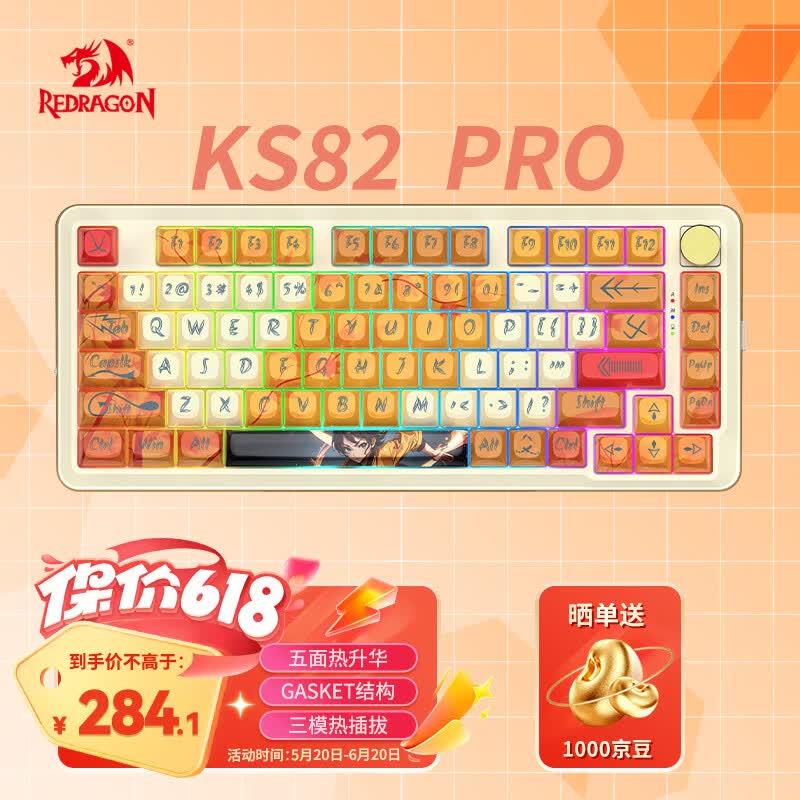 红龙KS82PRO 81键+多媒体旋钮 三模机械键盘 功夫小子 苏洛轴 RGB 156.87元 - 86线报