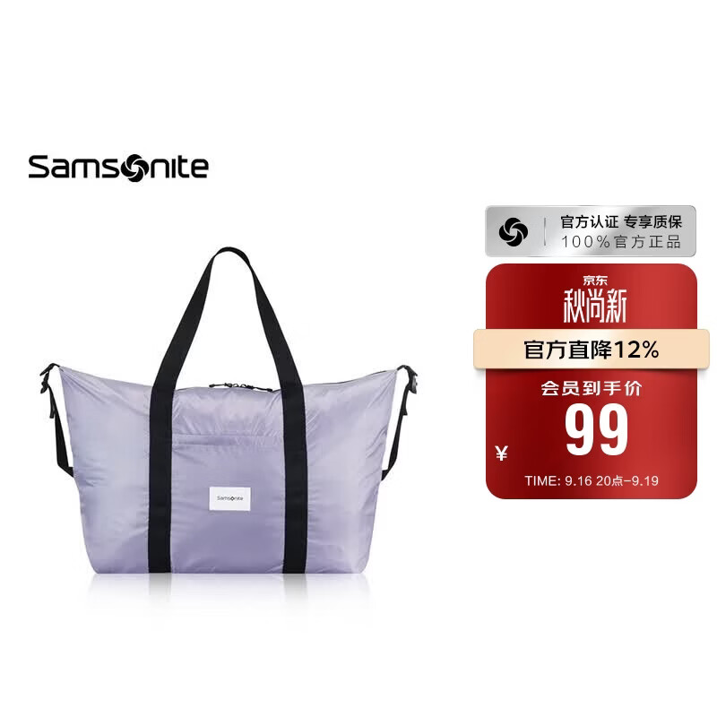 新秀丽ZP025可折叠大容量旅行包紫色 84.55元 - 清风线报