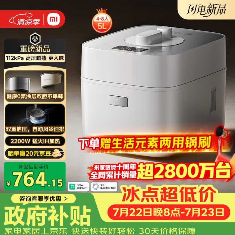 米家电压力锅2Pro IH猛火加热 0氟涂层双胆 5L 687.73元 - 86线报 米家电压力锅2Pro IH猛火加热 0氟涂层双胆 5L 687.73元 - 86线报