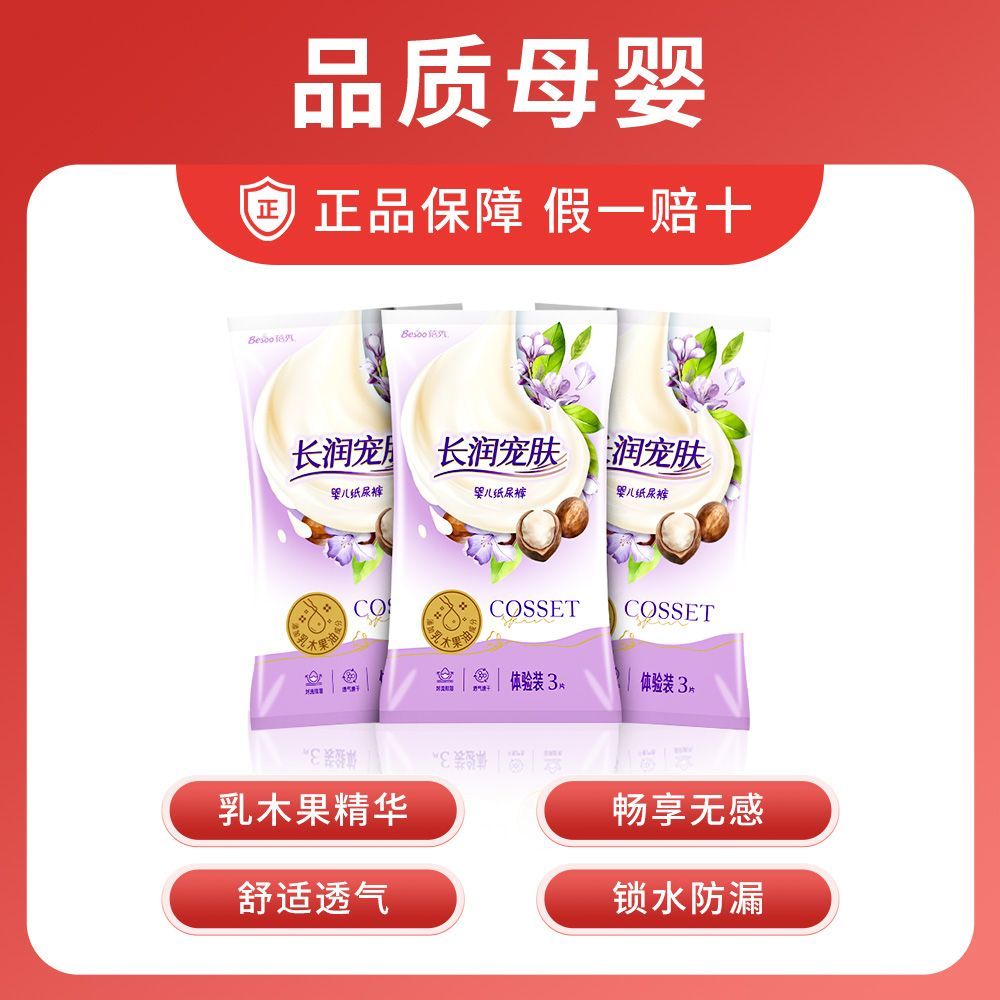 蓓秀长润宠肤乳木果护臀婴儿纸尿裤拉拉裤尿不湿 7.9元 - 线报酷