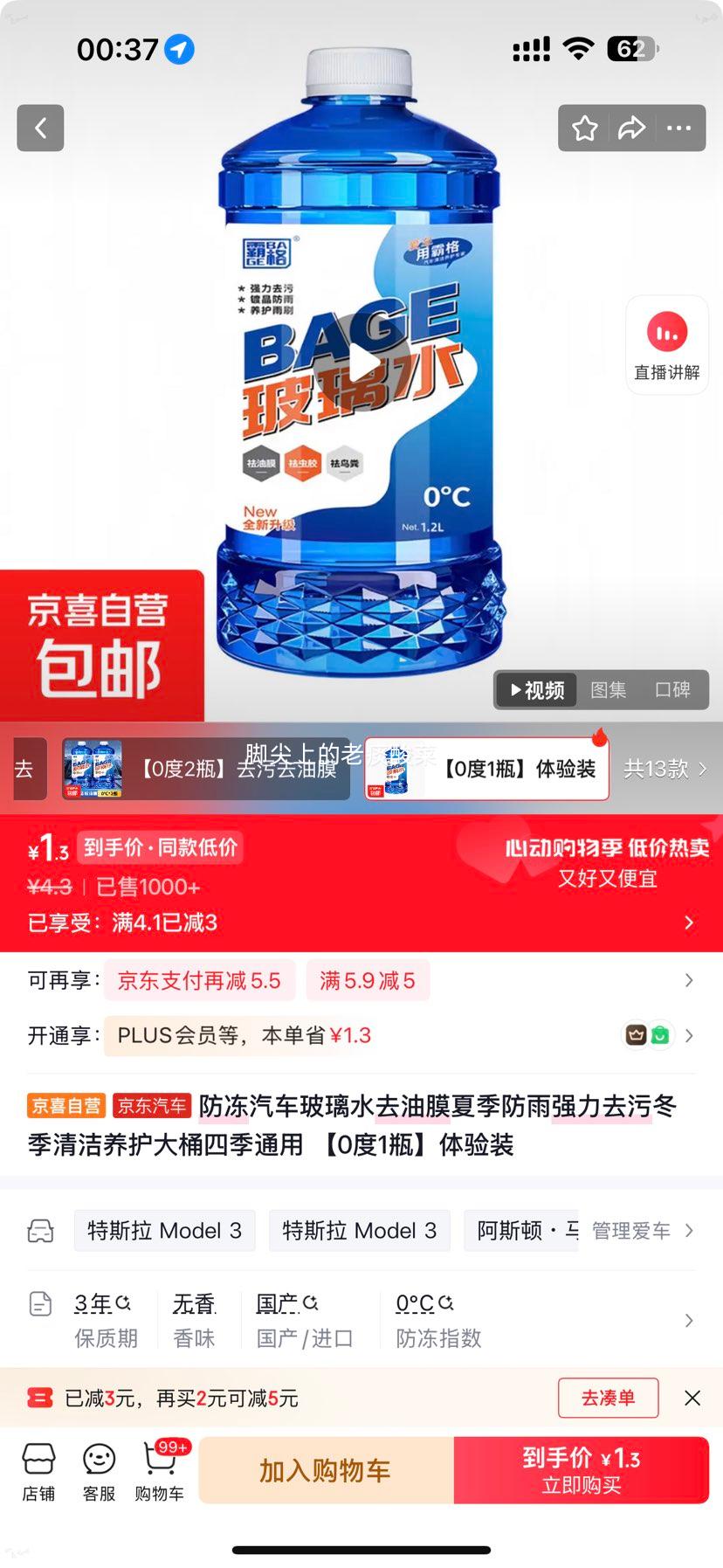 防冻汽车玻璃水去油膜去污0度1瓶 1.3元 - 86线报 防冻汽车玻璃水去油膜去污0度1瓶 1.3元 - 86线报