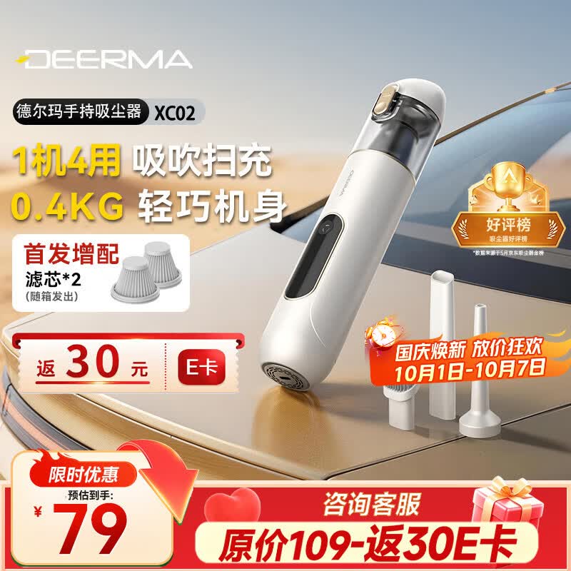 德尔玛XC02车载手持吸尘器 78.8元 - 线报酷