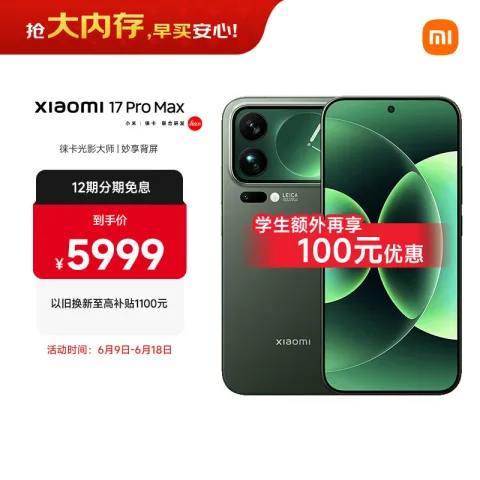 小米 17 Pro Max 5G手机 12GB+512GB 森野绿 第五代骁龙8至尊版 券后5099元 图片 1