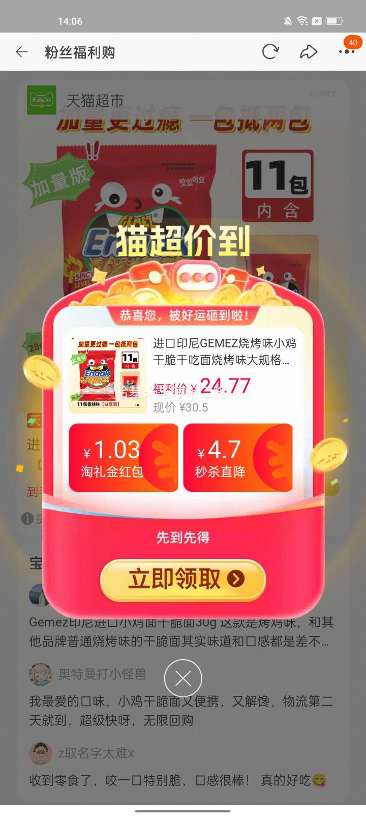 GEMEZ烧烤香辣味小鸡干脆面30g×11包 21.71元 - 86线报