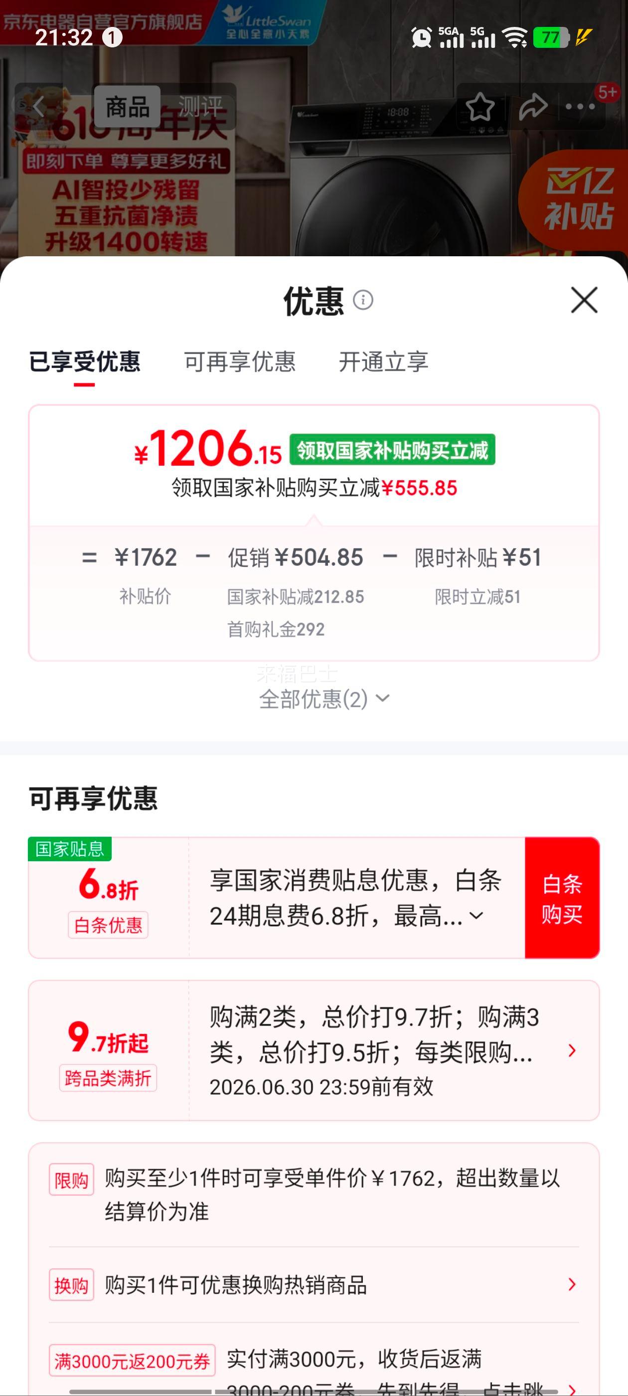 小天鹅T1B 10kg滚筒洗衣机TG100VT616WIADY-T1B 1257.15元 - 86线报