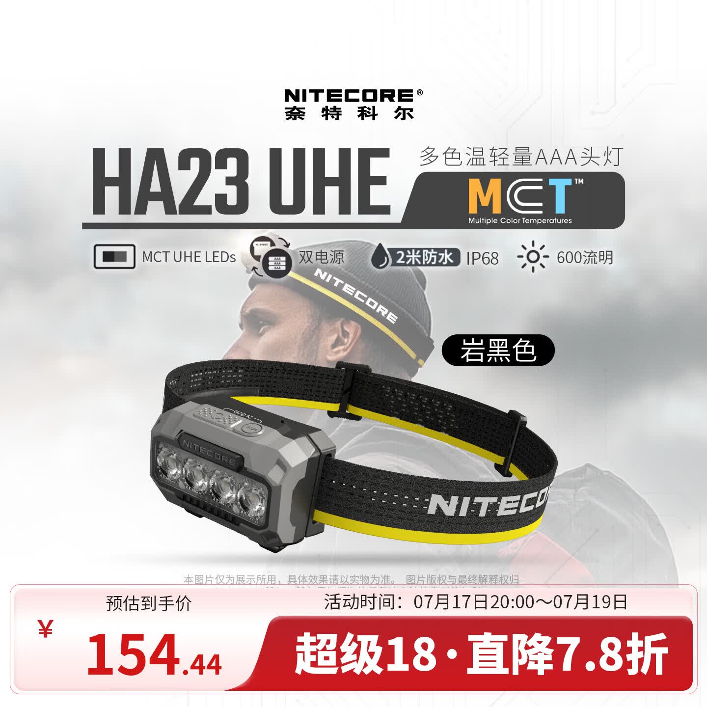 奈特科尔HA23UHE多色温轻量化头灯 129.69元 - 86线报