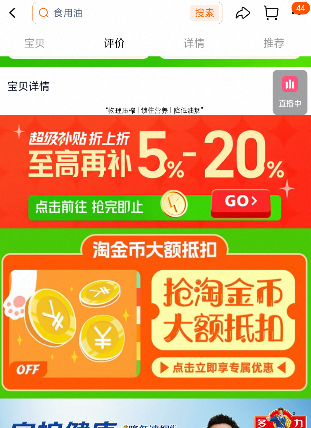 多力葵花籽食用油4L科学去壳压榨 37.63元 - 线报酷