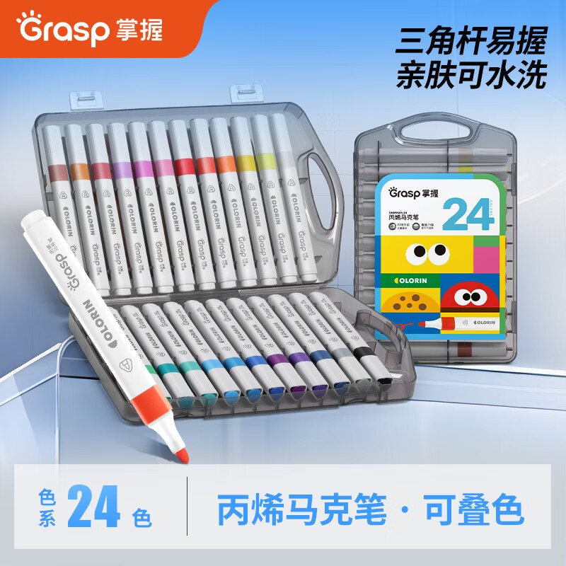 24色易握三角杆丙烯马克笔透明礼盒学生儿童水洗 9.7元 - 86线报