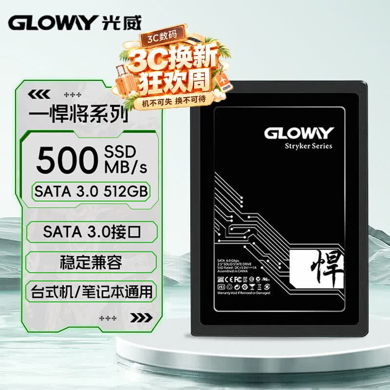光威悍将系列SATA固态硬盘512GB 389元 - 86线报