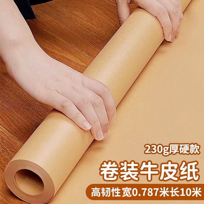易利丰230g加厚大张长卷牛皮纸书皮包装纸全开卷筒加长纸幼儿园环创手工制作裁缝打 - 线报酷