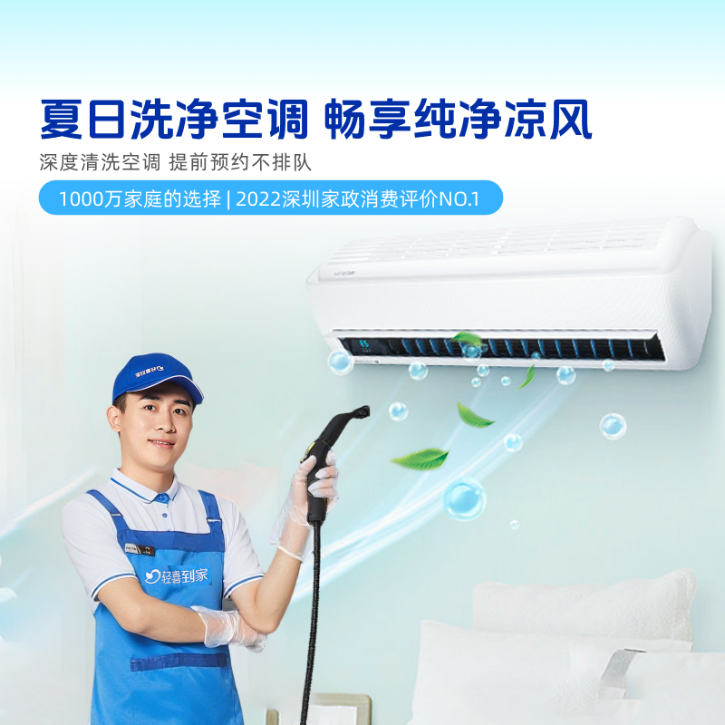轻喜到家挂机柜机中央空调家电深度拆卸清洗234台上门服务 52.55元 - 86线报