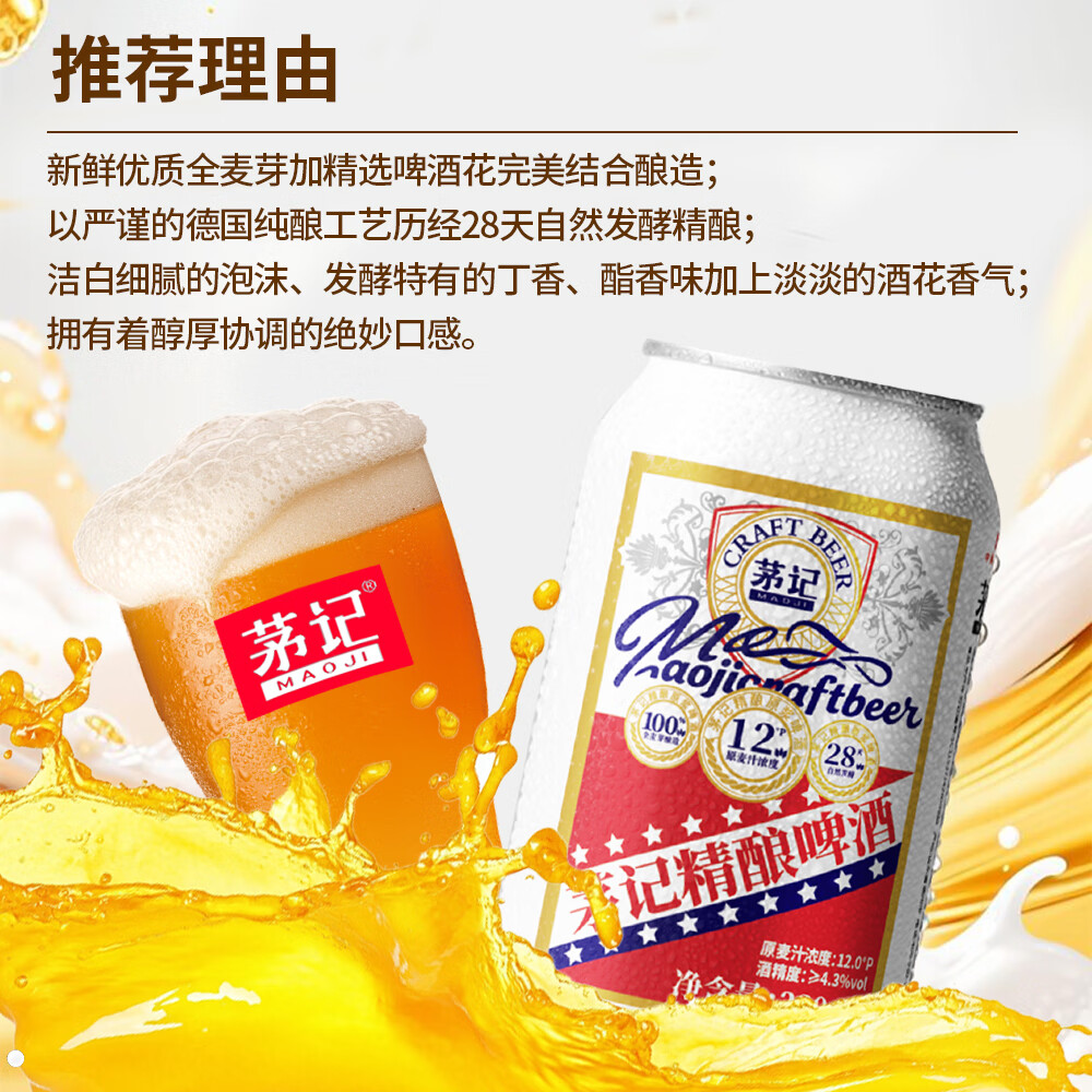 茅记精酿德式小麦原浆白啤酒礼盒330mL6罐 8.7元 - 86线报
