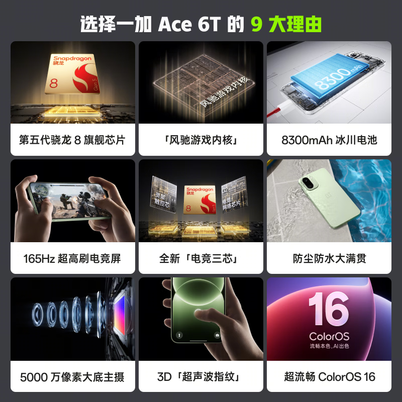 一加Ace 6T 5G手机12GB+512GB闪速黑 2795.65元 - 86线报
