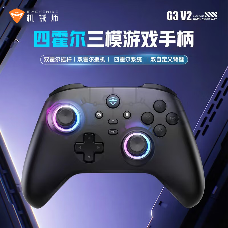 机械师G3V2三模游戏手柄墨霜黑 98.8元 - 86线报 机械师G3V2三模游戏手柄墨霜黑 98.8元 - 86线报