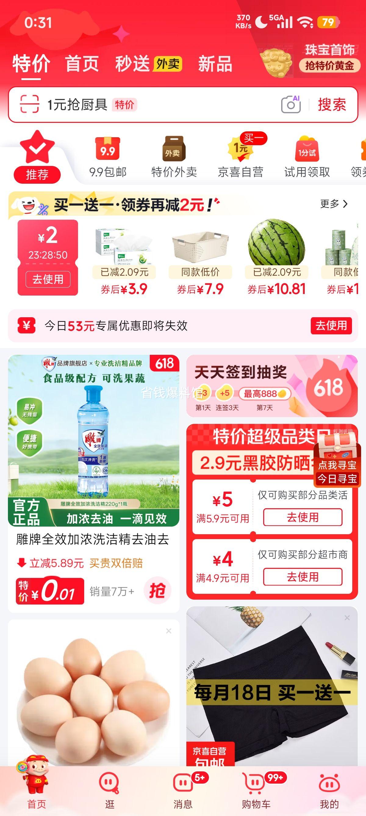 雨森无芯卷纸妇婴6层58g×12卷试用 4元 - 86线报