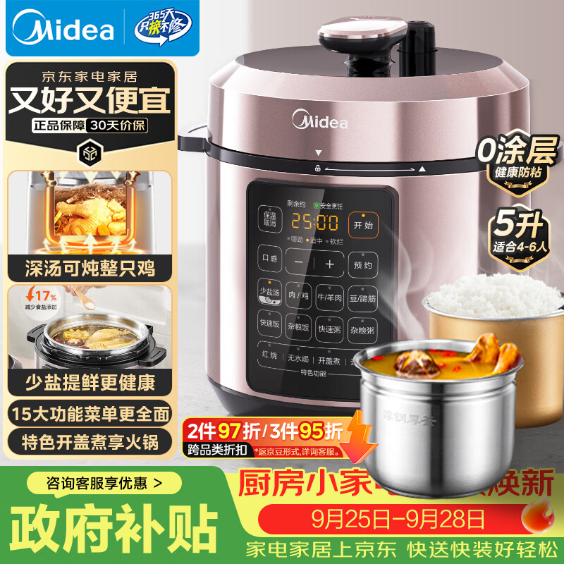 美的深汤系列电压力锅5L家用0涂层钢胆高压锅大屏智能预约双胆电饭煲MY-E5924G 4-6人 - 86线报 美的深汤系列电压力锅5L家用0涂层钢胆高压锅大屏智能预约双胆电饭煲MY-E5924G 4-6人 - 86线报