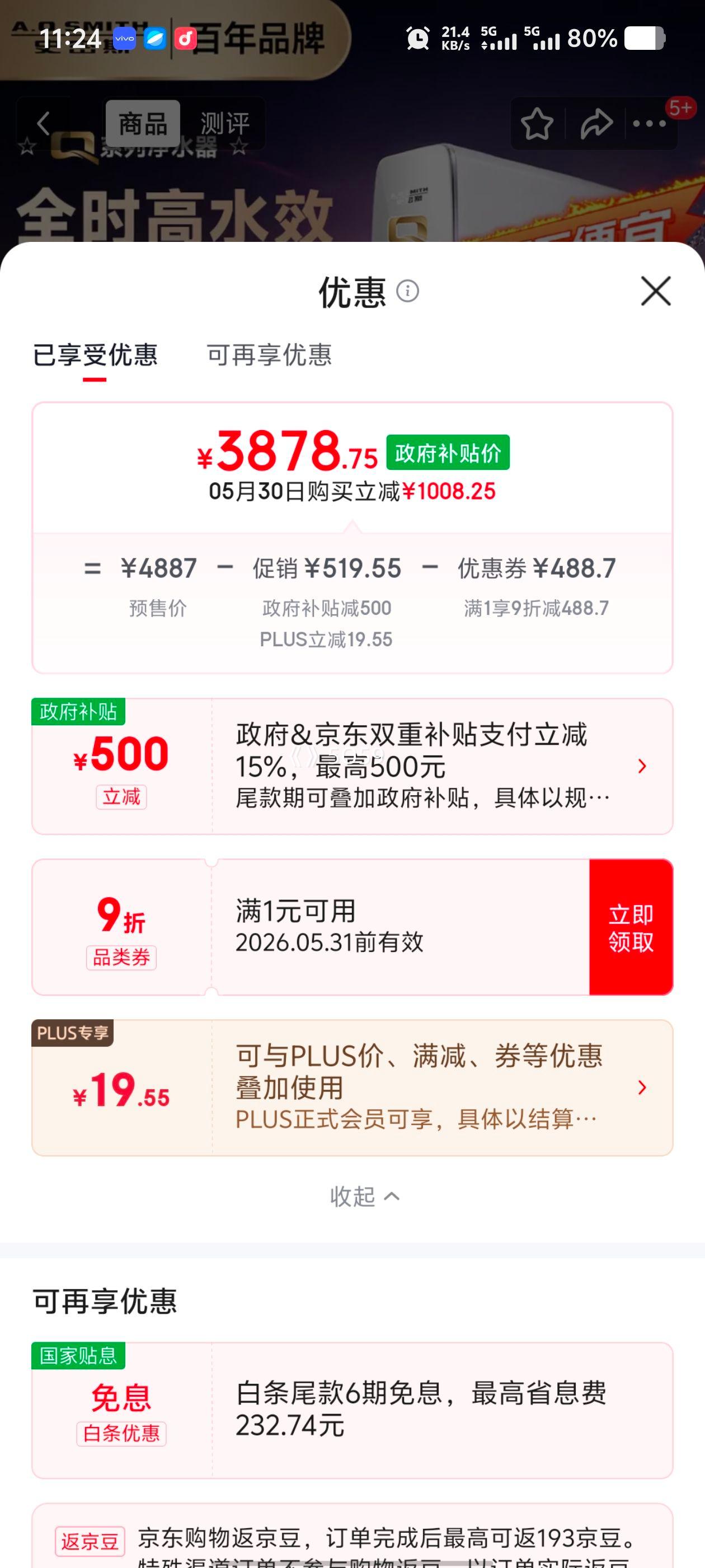 史密斯Q系列净水器R3000AB2-E厨房台下直饮一体机 3878.75元 - 86线报
