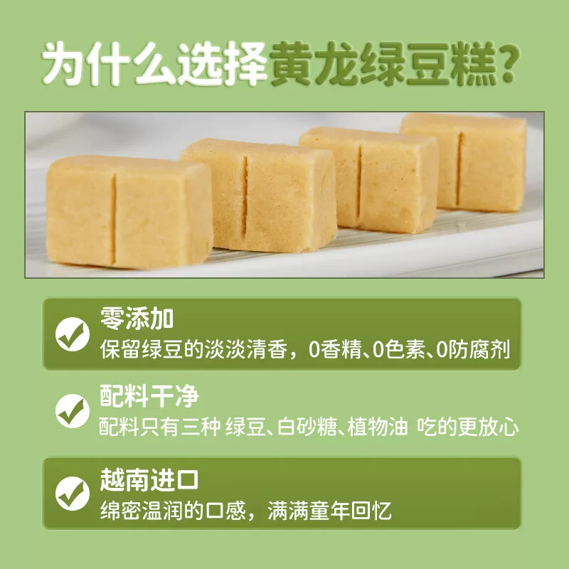 黄龙绿豆糕传统手工200g 5.82元 - 86线报