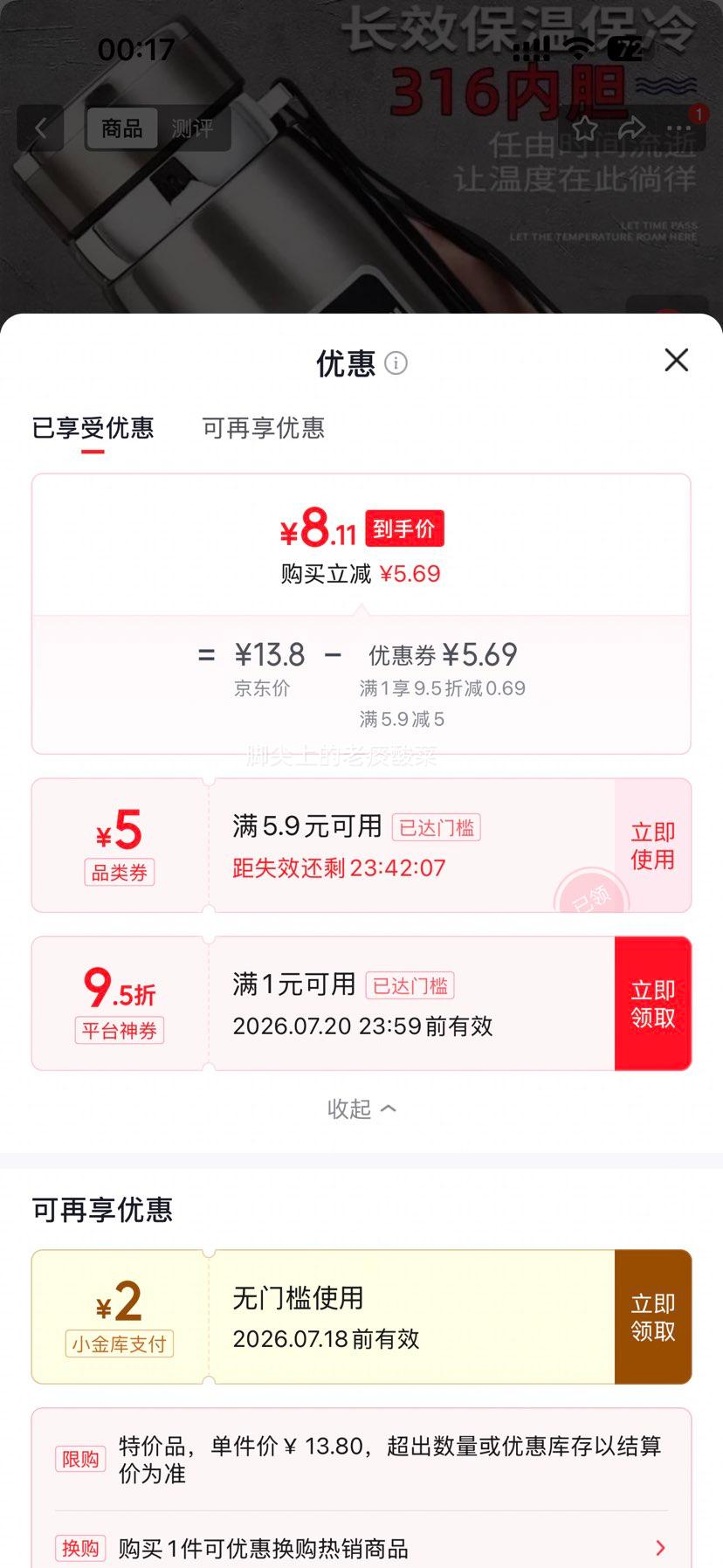 316不锈钢真空保温杯800ml银色茶水分离 8.8元 - 86线报