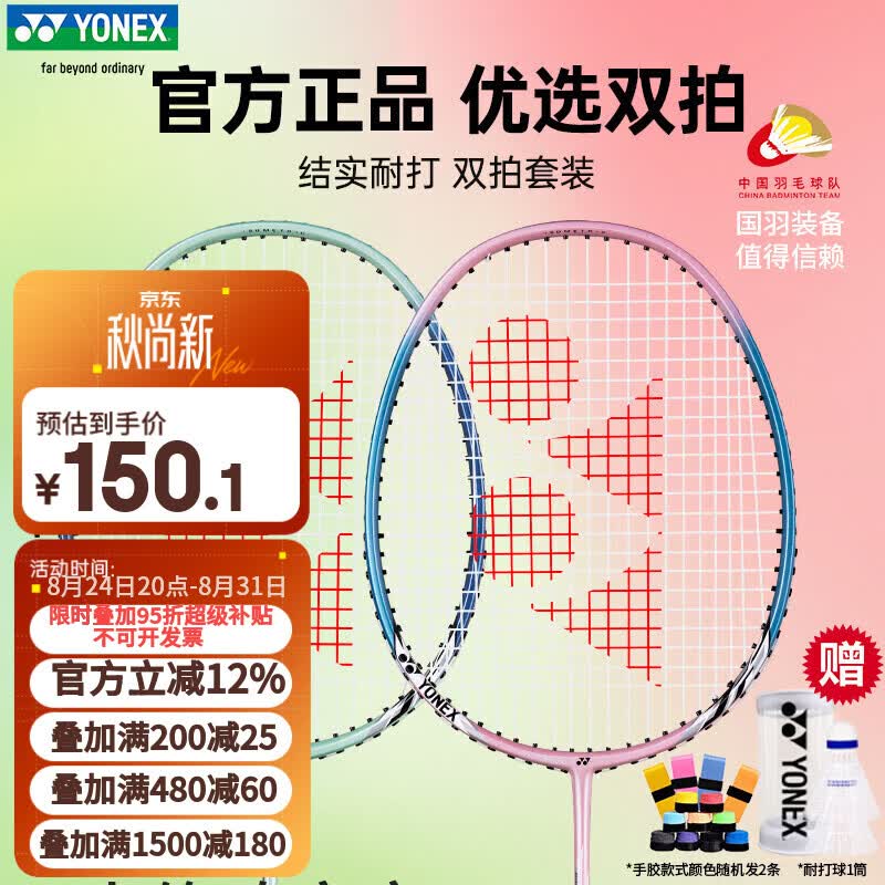 YONEX羽毛球拍对拍专业训练轻量耐打2支套装NR6000i附球2条手胶 150.1元 - 86线报