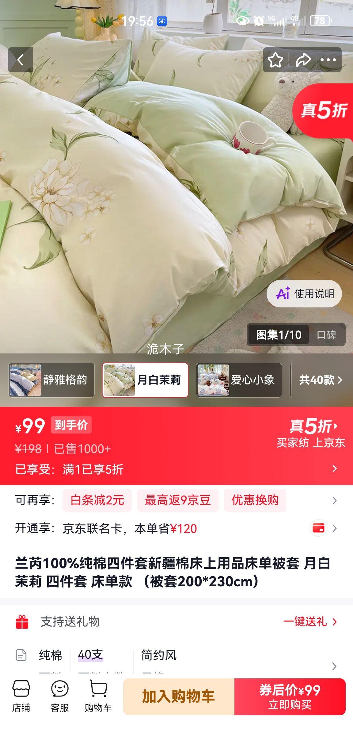 兰芮100﹪纯棉四件套新疆棉月白茉莉被套200*230cm 99元 - 86线报
