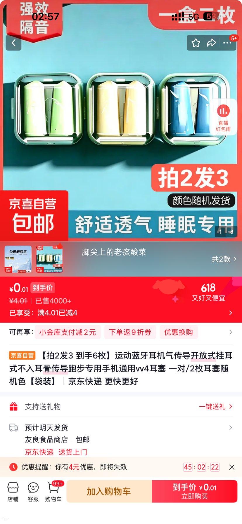 助睡眠耳塞 2枚 0.01元 包邮 可撸多单 实付0.01元 实付单件0.01元 - 86线报