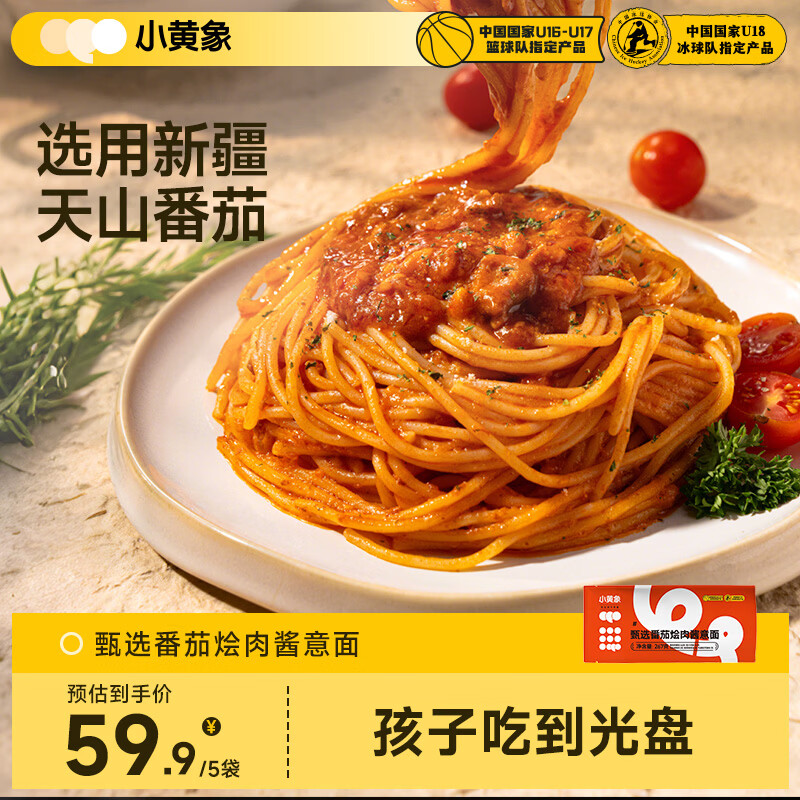 小黄象意大利面番茄意面烩肉酱儿童意面方便速食面主食早餐番茄烩肉酱意大利面267g*5袋 49.8元 - 86线报 小黄象意大利面番茄意面烩肉酱儿童意面方便速食面主食早餐番茄烩肉酱意大利面267g*5袋 49.8元 - 86线报