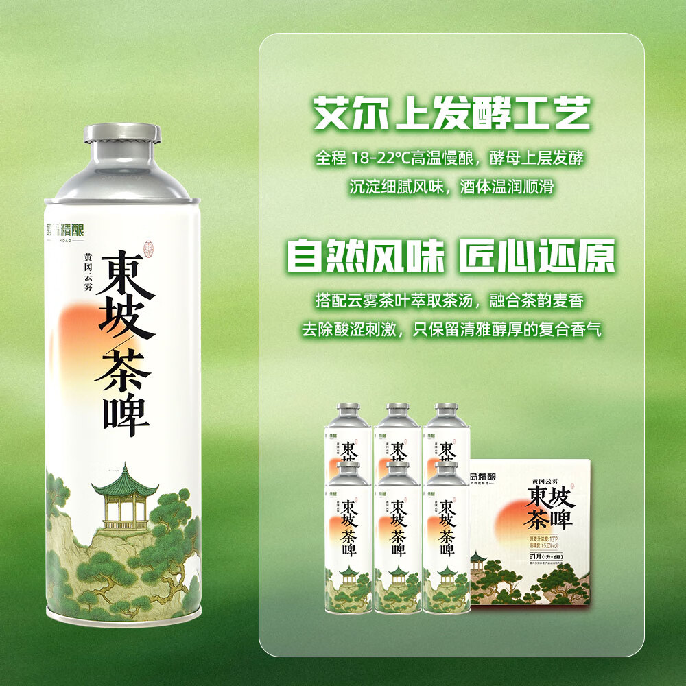 醇岛精酿东坡茶啤1L*6罐整箱慢酿28天热卖款礼盒送礼京东自营宴请小酌 32.67元 - 86线报