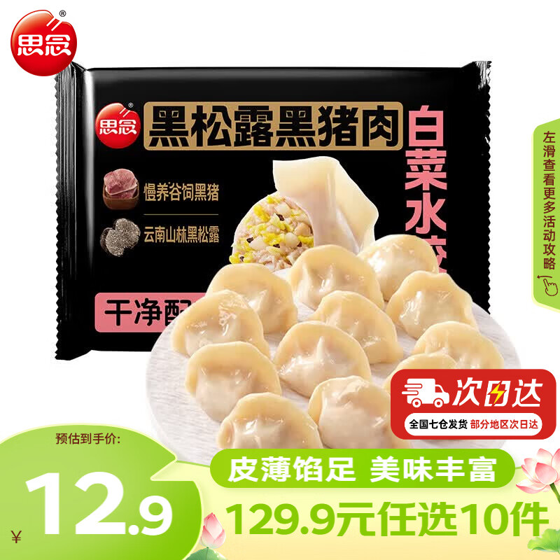 思念水饺牧歌羊肉萝卜饺400g 需买10件 5.99元 - 线报酷