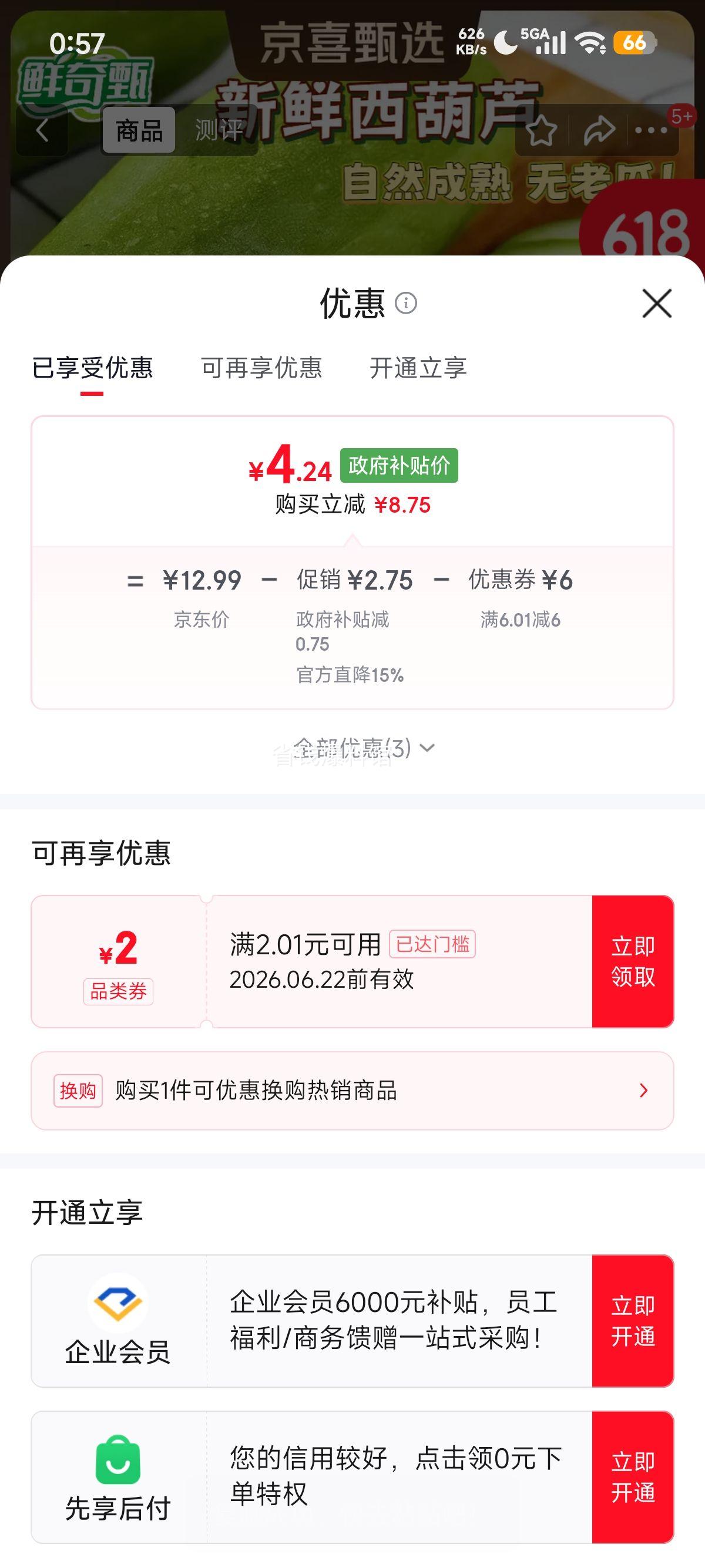 陕西西葫芦4斤带箱 4.24元 - 86线报 陕西西葫芦4斤带箱 4.24元 - 86线报