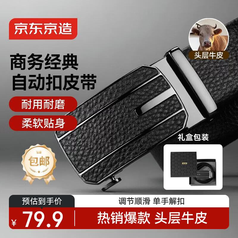 京东京造男士真皮皮带头层牛皮自动扣120cm 79.9元 - 86线报 京东京造男士真皮皮带头层牛皮自动扣120cm 79.9元 - 86线报