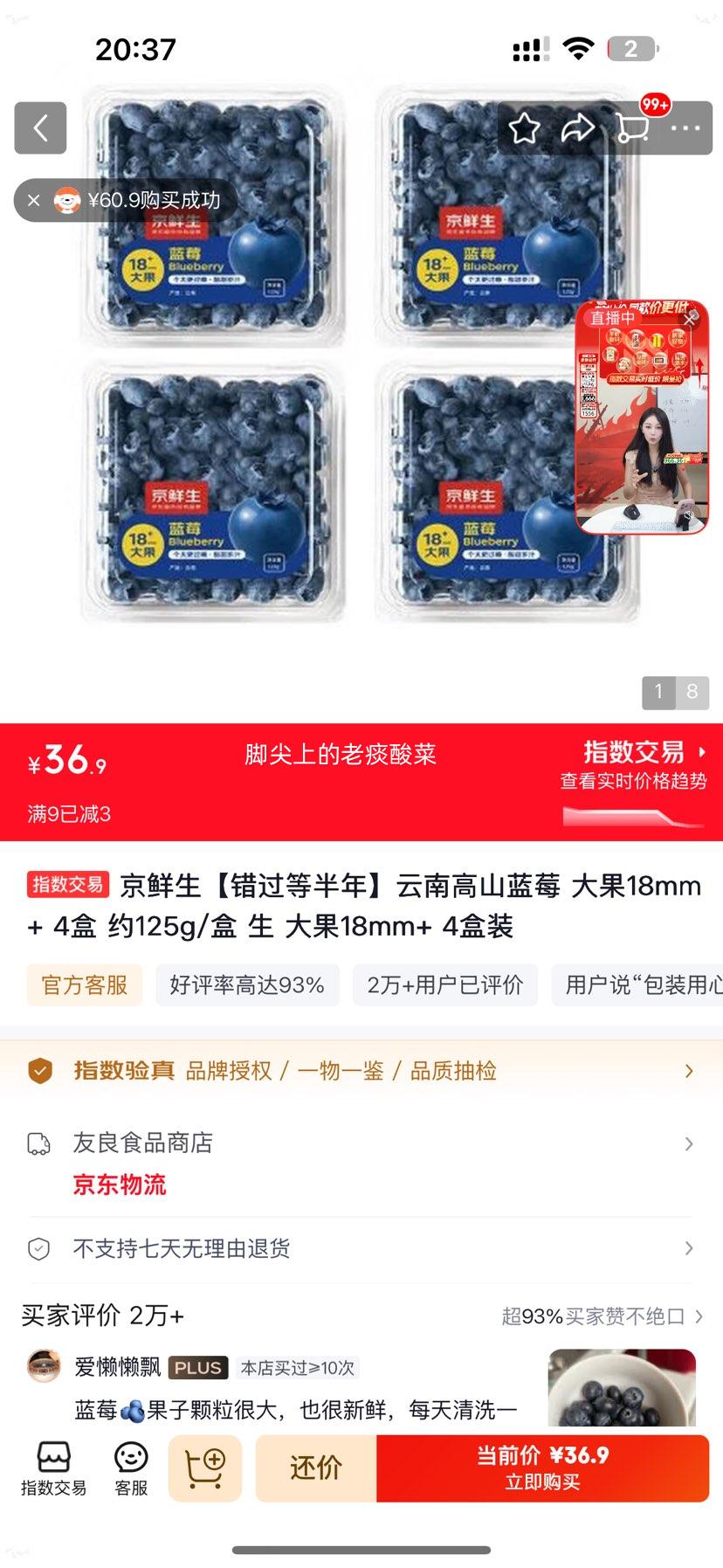 京鲜生云南高山蓝莓超大果18mm+4盒装约125g/盒 36.9元 - 86线报