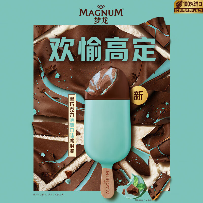 梦龙黑巧薄荷冰淇淋65g 5.88元 - 86线报