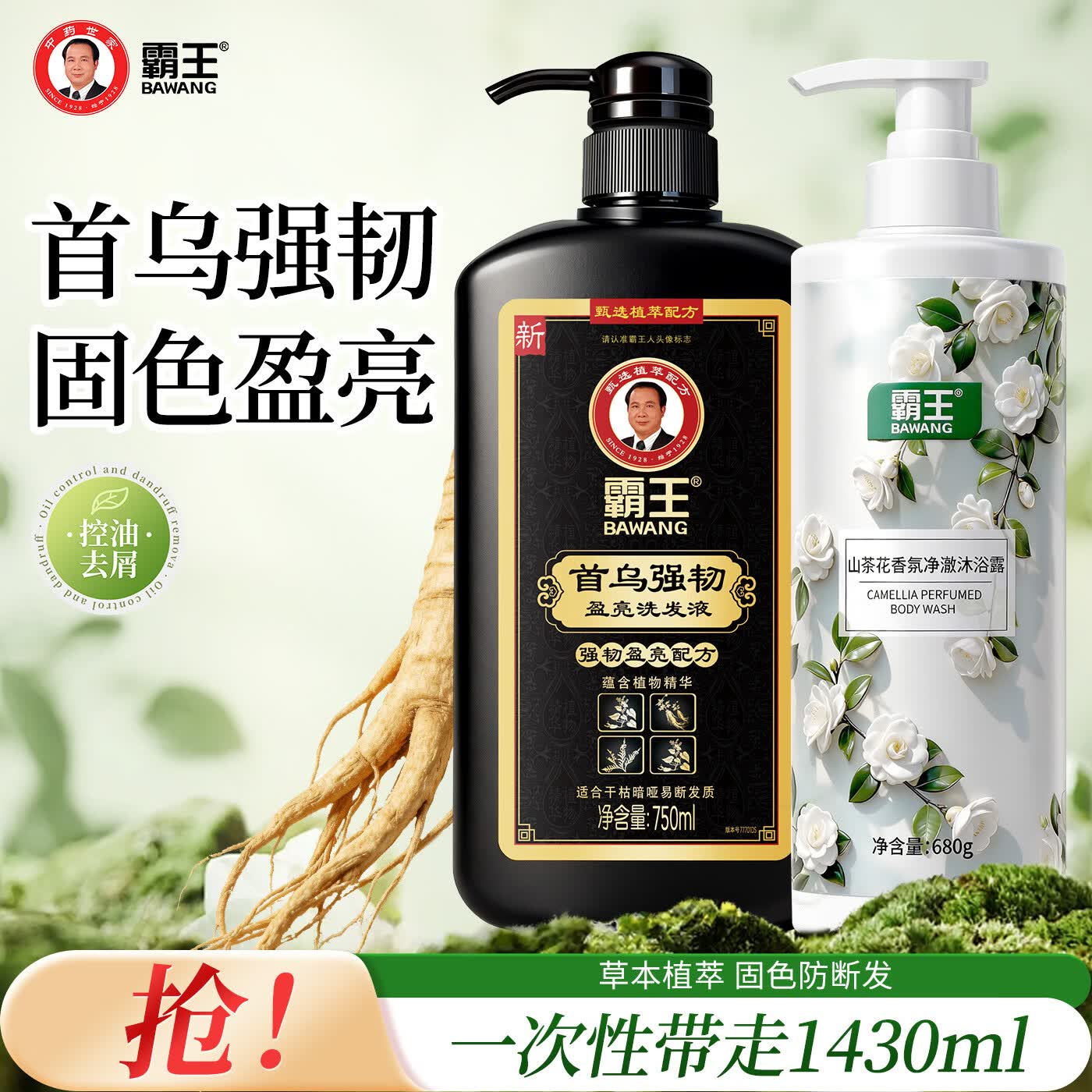 霸王首乌控油强韧洗发水750ml+沐浴露680g 28.9元 - 线报酷