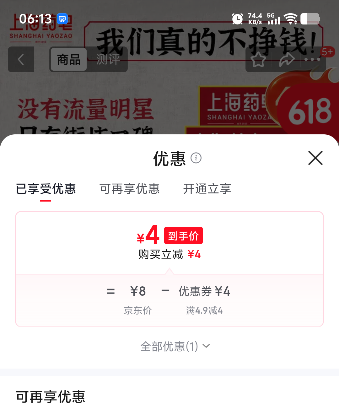 上海药皂香皂90g×4块家庭装 4元 - 86线报