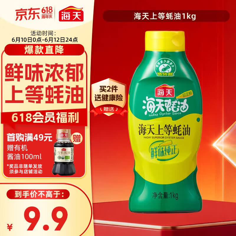 海天上等蚝油1kg 9.9元 - 86线报 海天上等蚝油1kg 9.9元 - 86线报