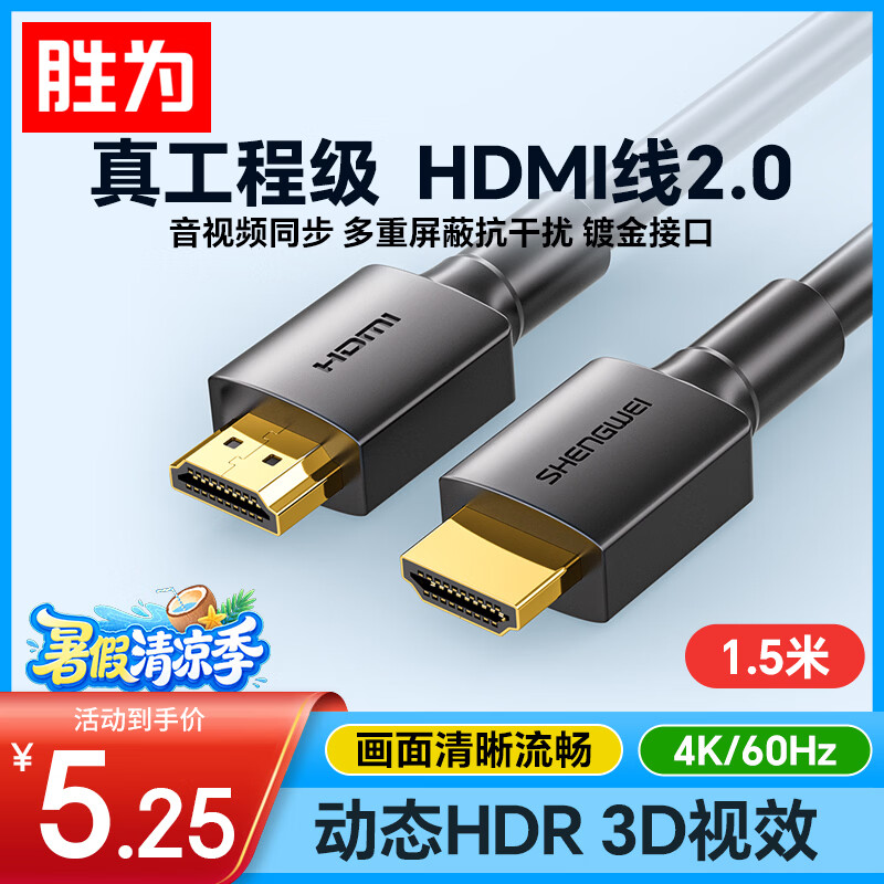胜为AHH3015G HDMI2.0视频线缆1.5m黑色 1.92元 - 86线报 胜为AHH3015G HDMI2.0视频线缆1.5m黑色 1.92元 - 86线报
