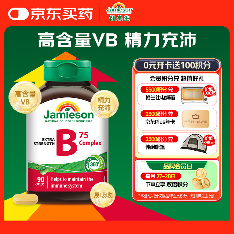 Jamieson维生素B75复合片90片 31.72元 - 86线报